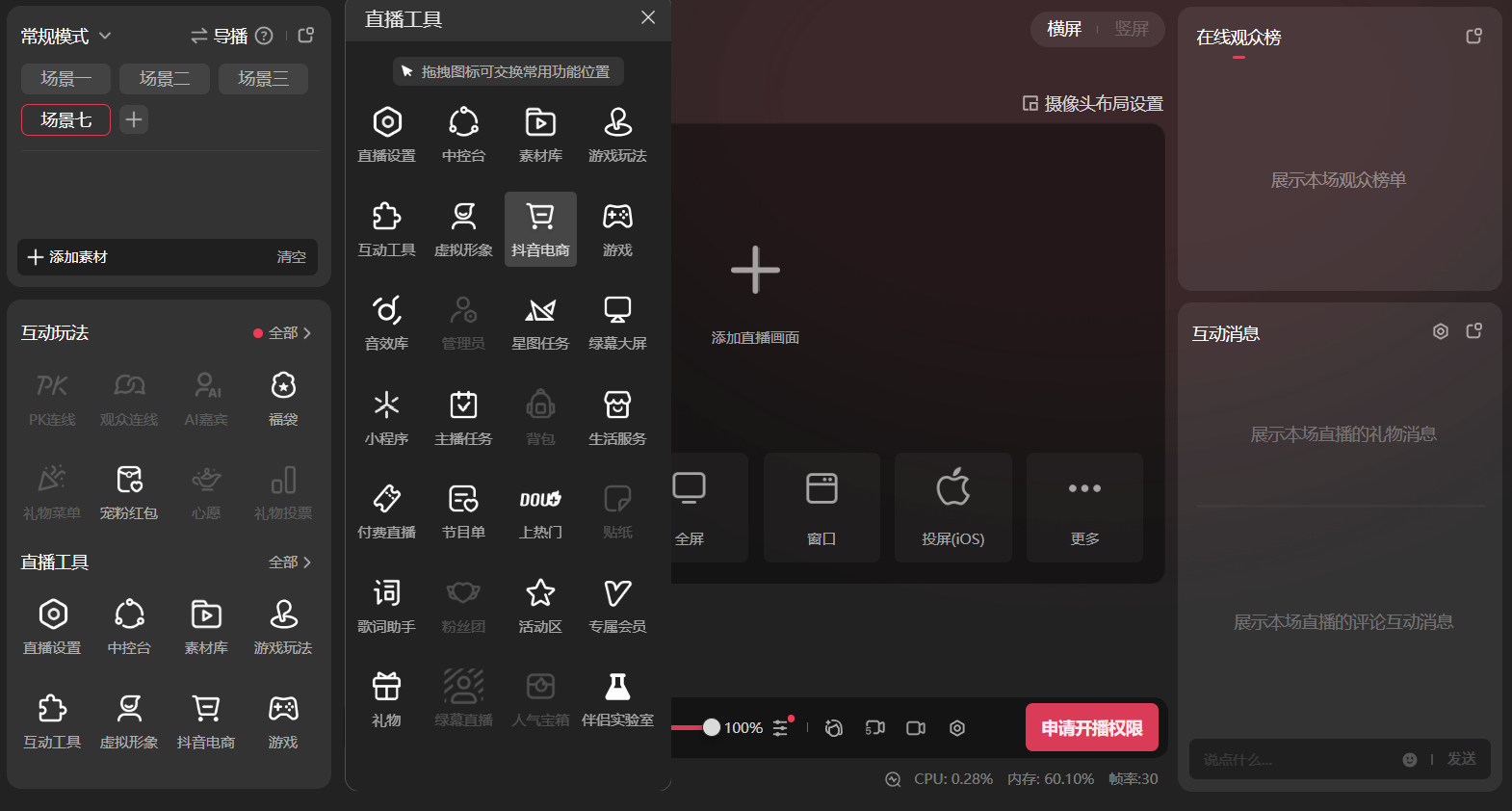 抖音直播伴侣功能界面截图